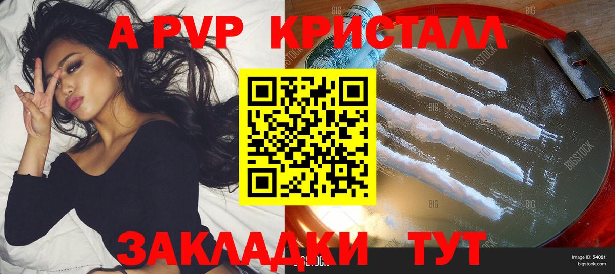 А ПВП крисы CK  А ПВП крисы CK  A-PVP кристаллы  Вход с VPN  Чайковский 