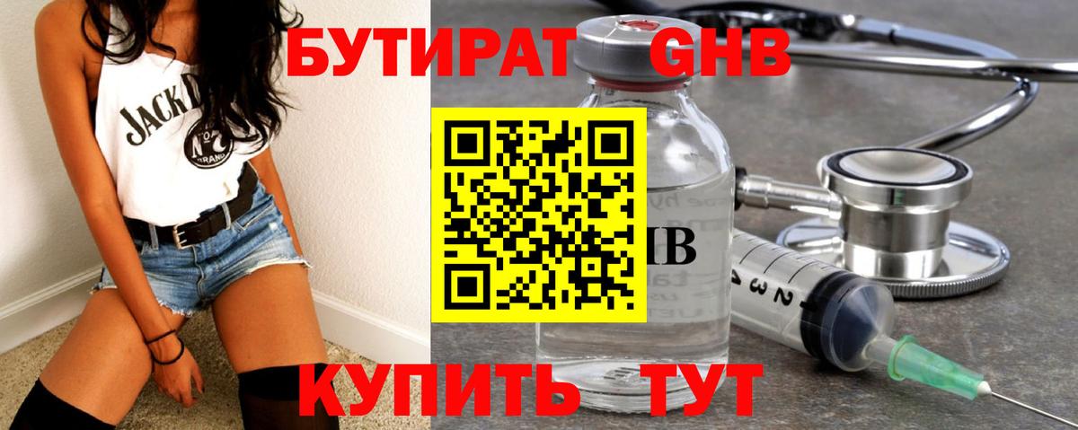 Чайковский  Бутират бутандиол  Вход с VPN 