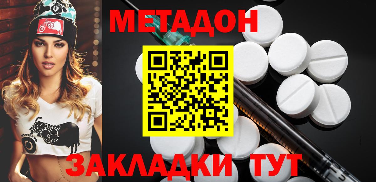 МЕТАДОН methadone Чайковский
