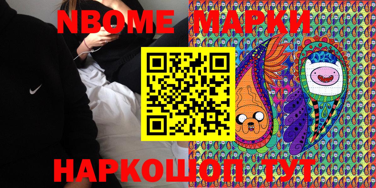 Чайковский  Марки NBOMe 1,8мг  Вход с VPN 